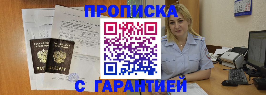 прописка паспорт в Армавире