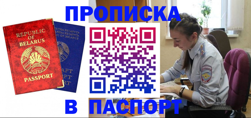 временная регистрация для школы в Армавире
